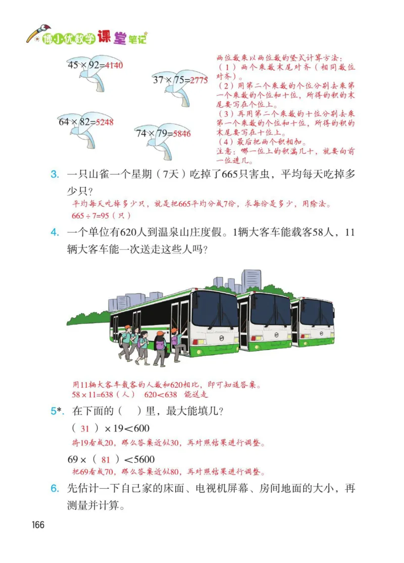 博小优课堂笔记三年级下册数学_小学《课堂笔记》数学语文英语1-6年级下册_小学数学《课堂笔记》1-6年级下册（26春）