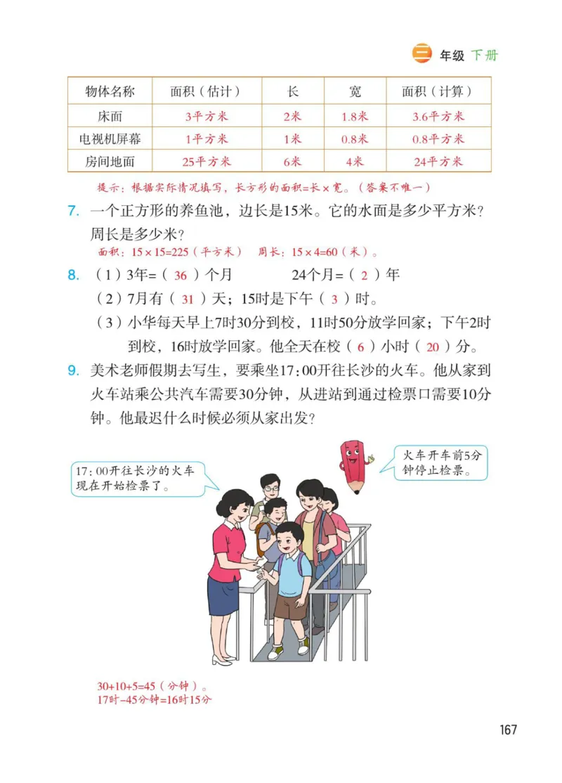 博小优课堂笔记三年级下册数学_小学《课堂笔记》数学语文英语1-6年级下册_小学数学《课堂笔记》1-6年级下册（26春）