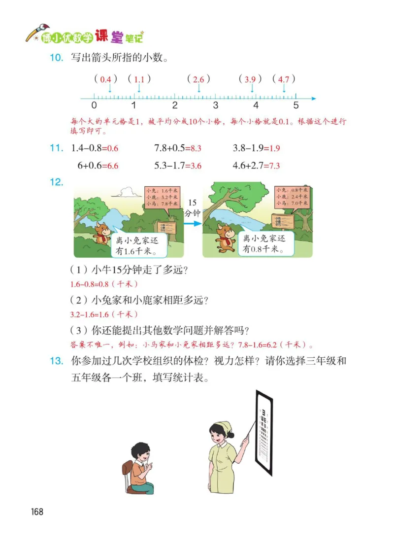 博小优课堂笔记三年级下册数学_小学《课堂笔记》数学语文英语1-6年级下册_小学数学《课堂笔记》1-6年级下册（26春）