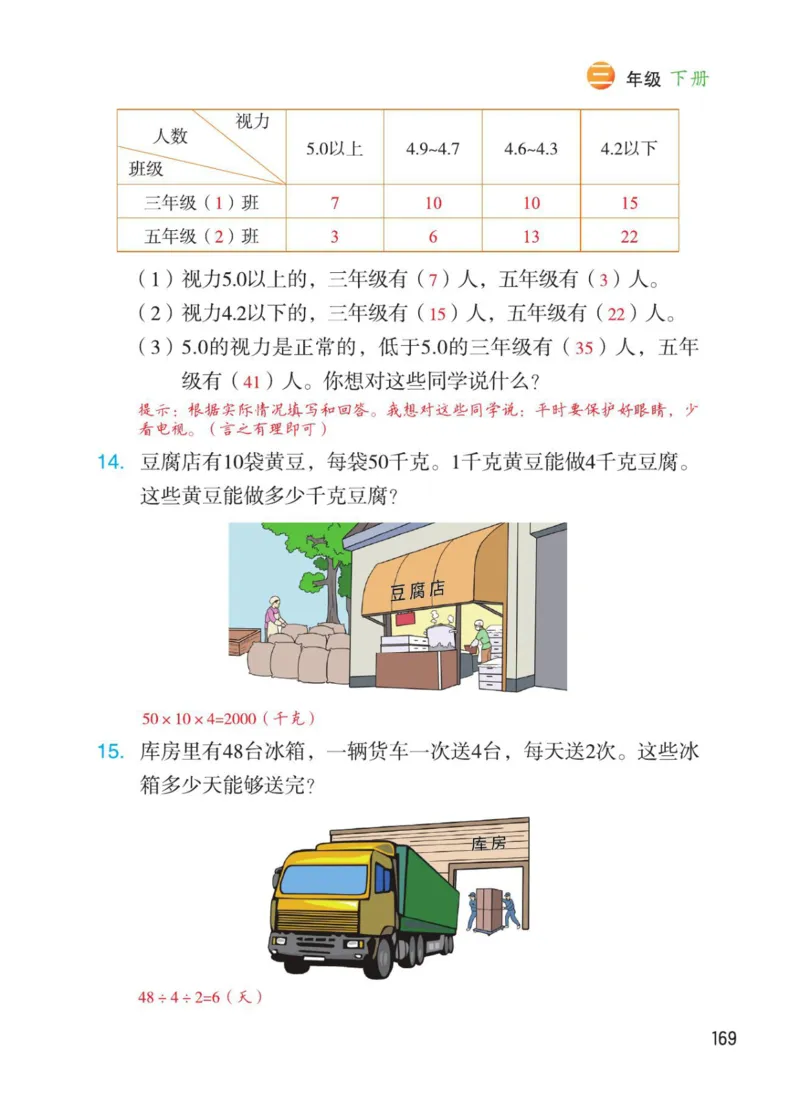 博小优课堂笔记三年级下册数学_小学《课堂笔记》数学语文英语1-6年级下册_小学数学《课堂笔记》1-6年级下册（26春）