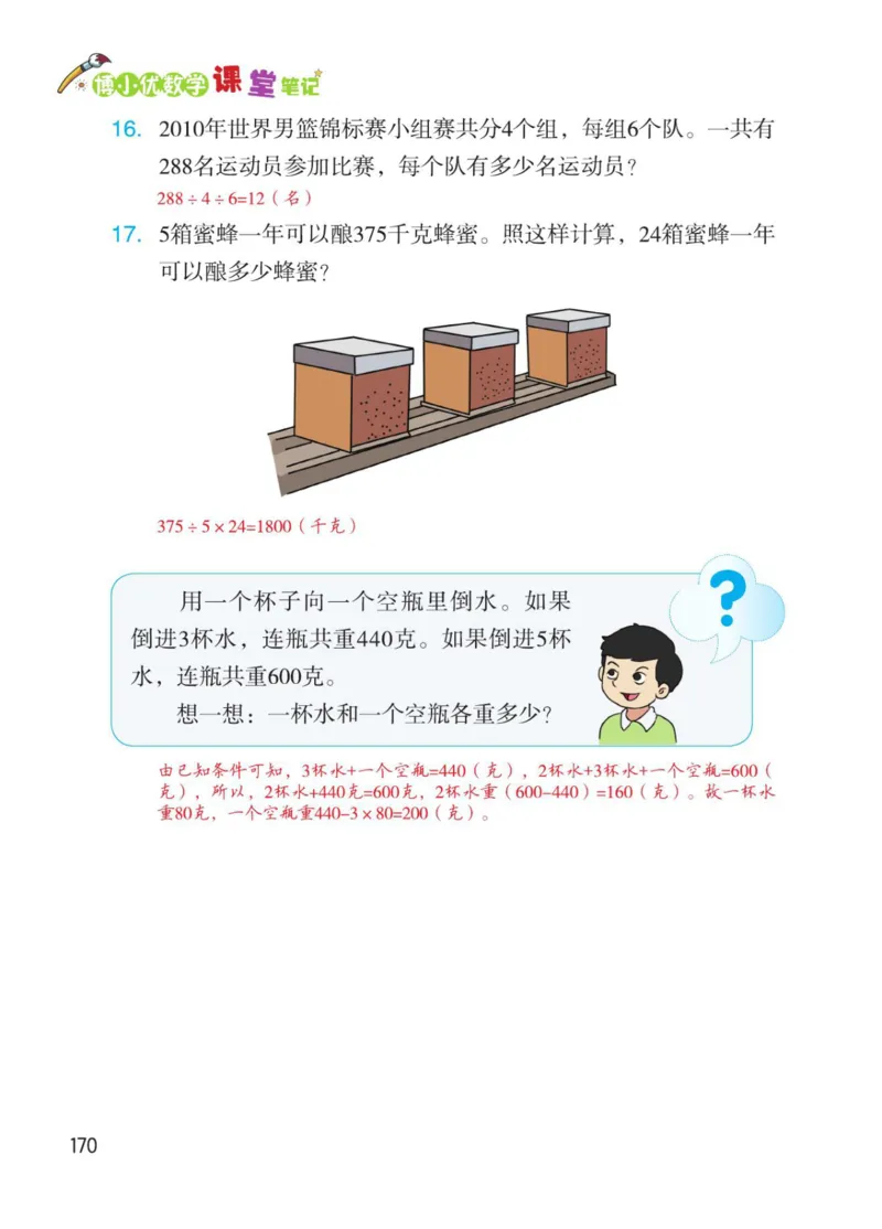 博小优课堂笔记三年级下册数学_小学《课堂笔记》数学语文英语1-6年级下册_小学数学《课堂笔记》1-6年级下册（26春）