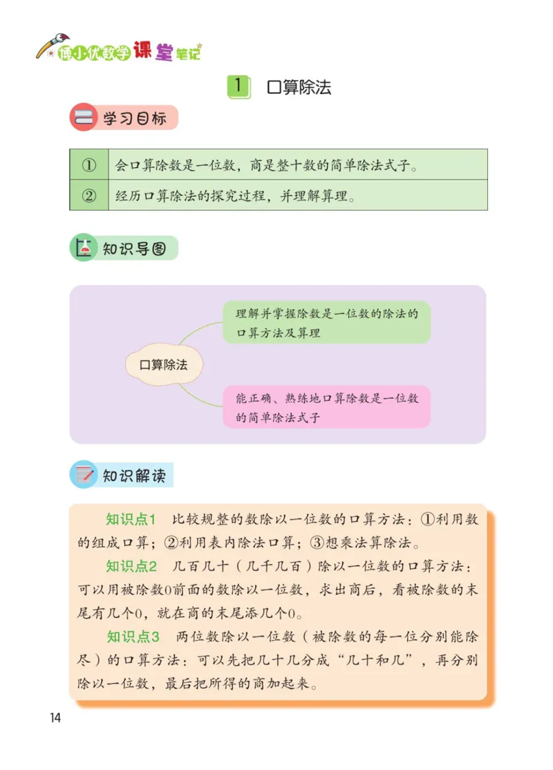 博小优课堂笔记三年级下册数学_小学《课堂笔记》数学语文英语1-6年级下册_小学数学《课堂笔记》1-6年级下册（26春）