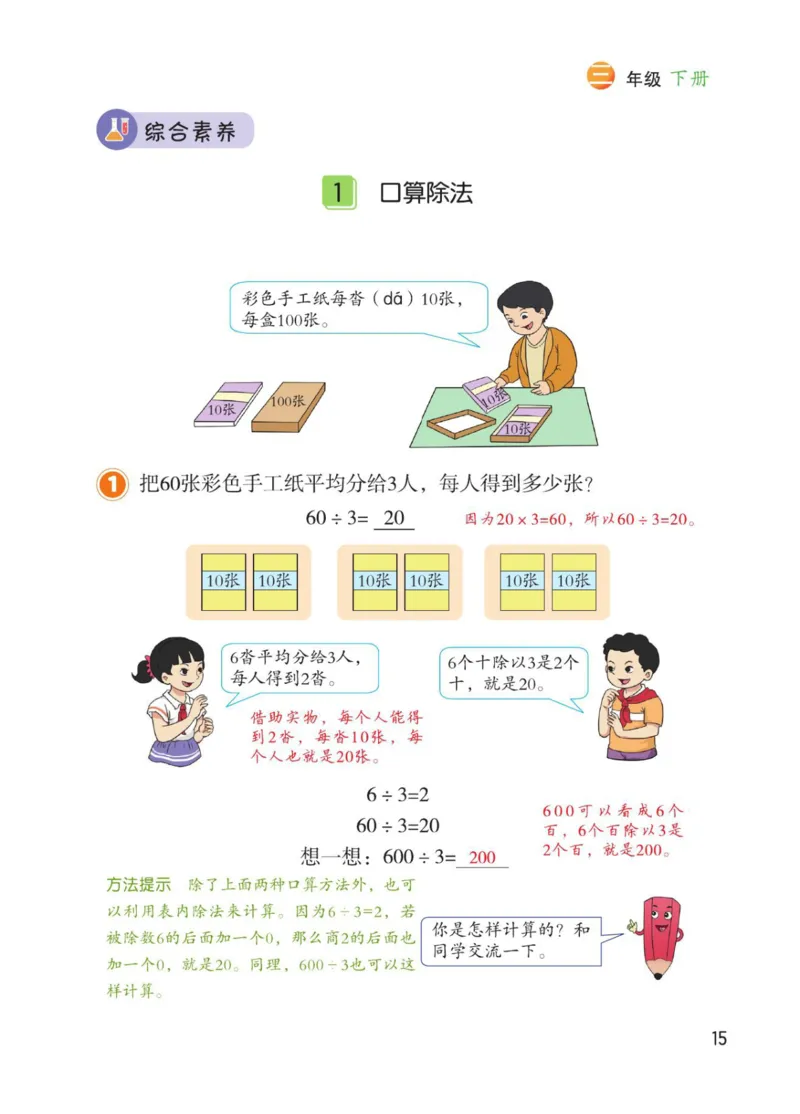 博小优课堂笔记三年级下册数学_小学《课堂笔记》数学语文英语1-6年级下册_小学数学《课堂笔记》1-6年级下册（26春）