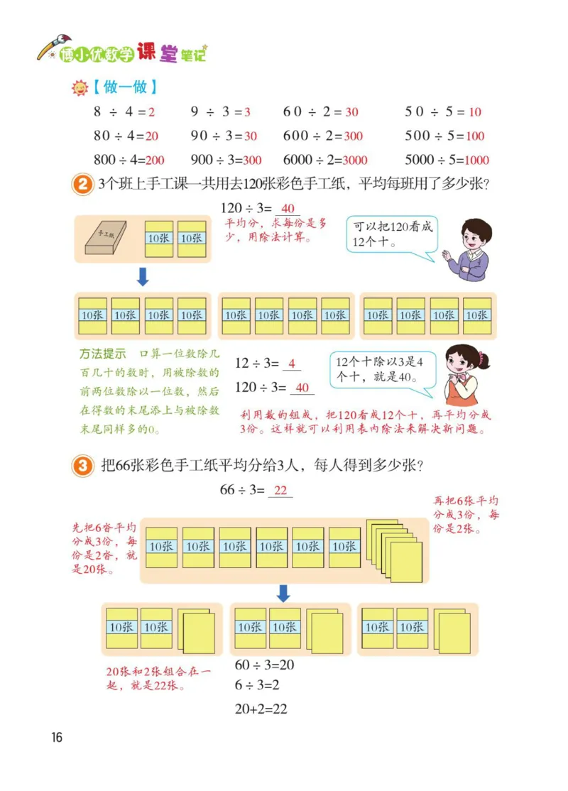 博小优课堂笔记三年级下册数学_小学《课堂笔记》数学语文英语1-6年级下册_小学数学《课堂笔记》1-6年级下册（26春）