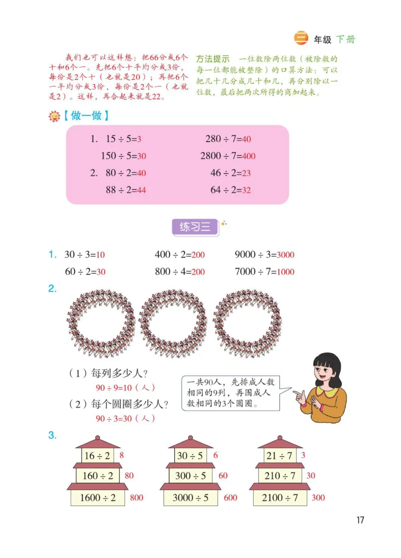 博小优课堂笔记三年级下册数学_小学《课堂笔记》数学语文英语1-6年级下册_小学数学《课堂笔记》1-6年级下册（26春）