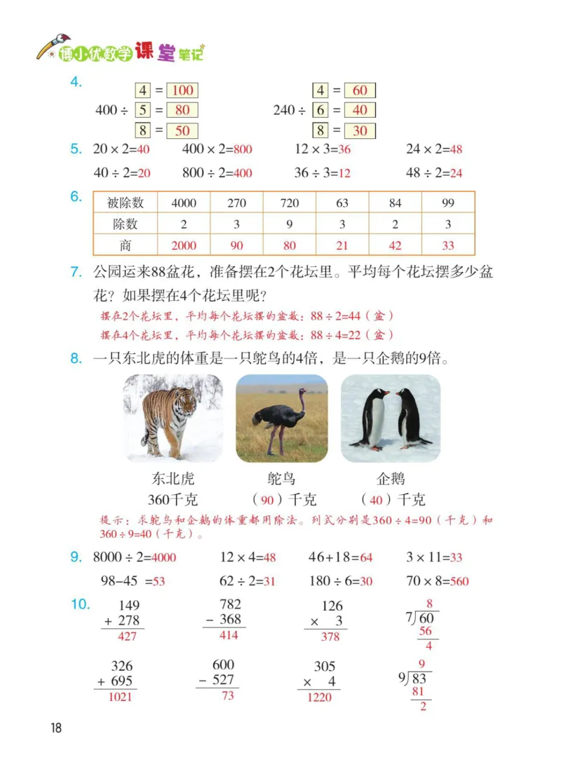 博小优课堂笔记三年级下册数学_小学《课堂笔记》数学语文英语1-6年级下册_小学数学《课堂笔记》1-6年级下册（26春）