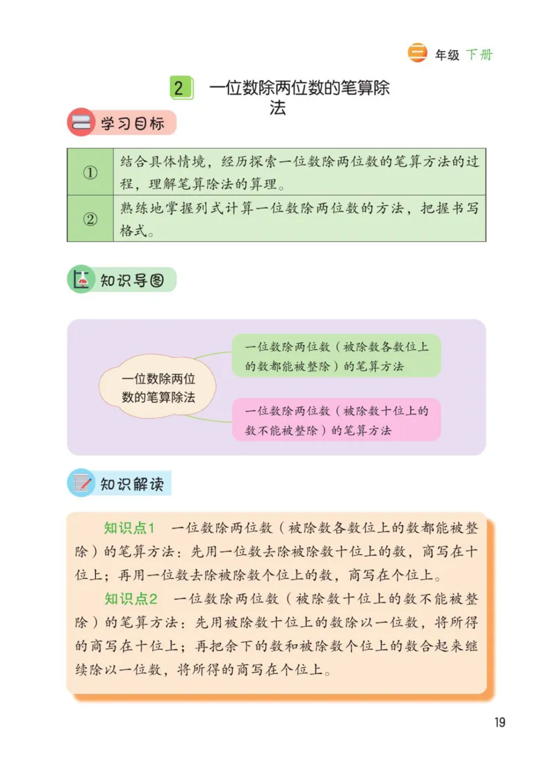 博小优课堂笔记三年级下册数学_小学《课堂笔记》数学语文英语1-6年级下册_小学数学《课堂笔记》1-6年级下册（26春）