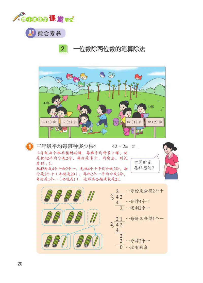 博小优课堂笔记三年级下册数学_小学《课堂笔记》数学语文英语1-6年级下册_小学数学《课堂笔记》1-6年级下册（26春）