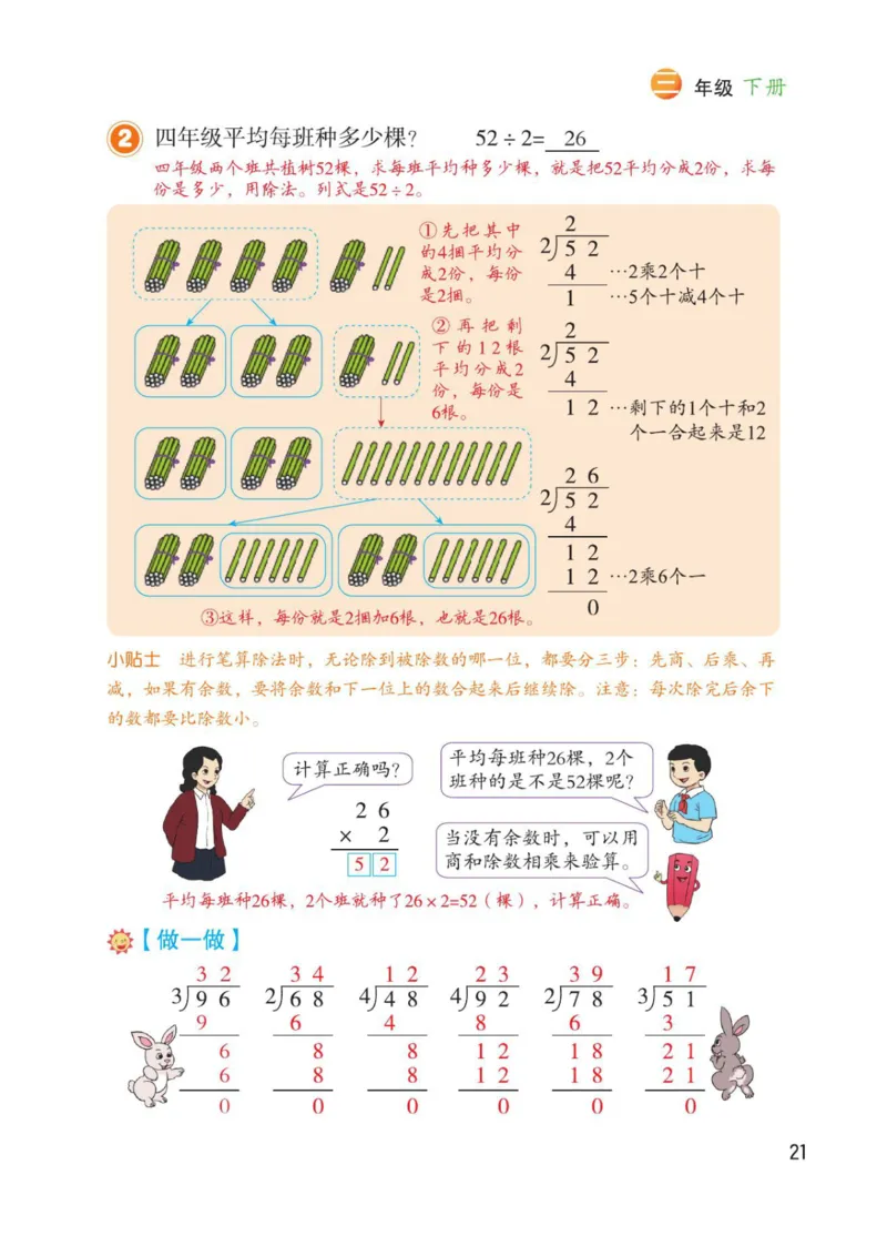 博小优课堂笔记三年级下册数学_小学《课堂笔记》数学语文英语1-6年级下册_小学数学《课堂笔记》1-6年级下册（26春）