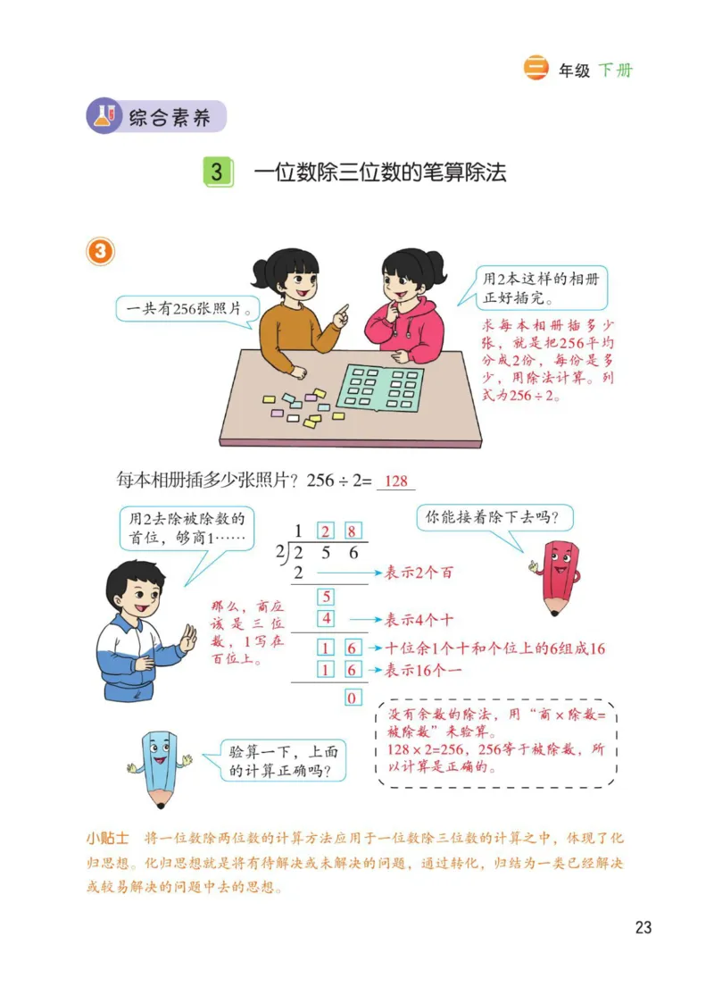 博小优课堂笔记三年级下册数学_小学《课堂笔记》数学语文英语1-6年级下册_小学数学《课堂笔记》1-6年级下册（26春）