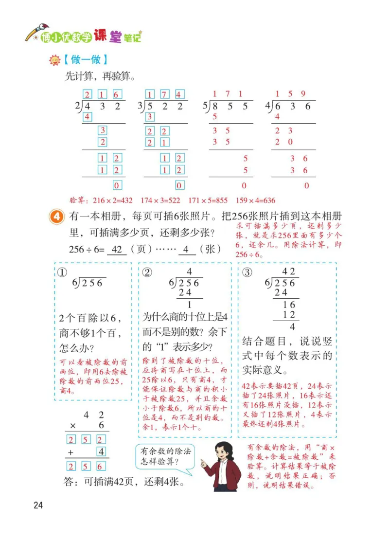 博小优课堂笔记三年级下册数学_小学《课堂笔记》数学语文英语1-6年级下册_小学数学《课堂笔记》1-6年级下册（26春）