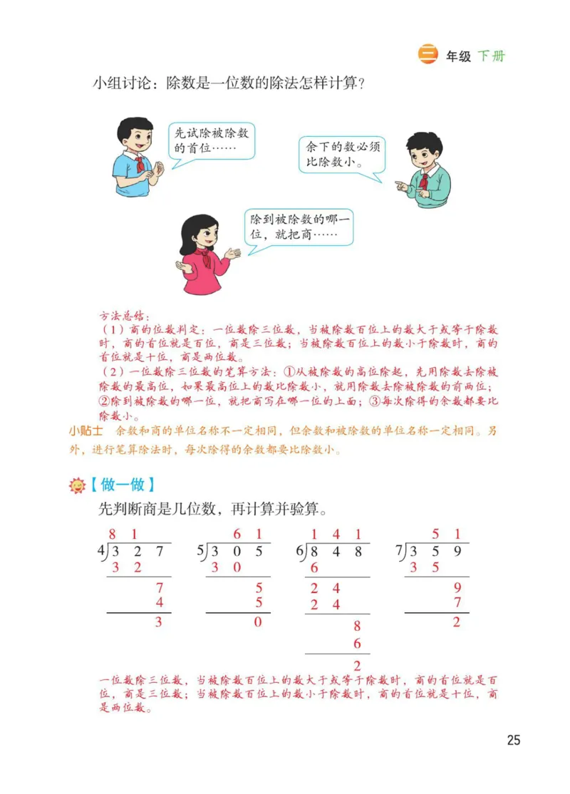 博小优课堂笔记三年级下册数学_小学《课堂笔记》数学语文英语1-6年级下册_小学数学《课堂笔记》1-6年级下册（26春）
