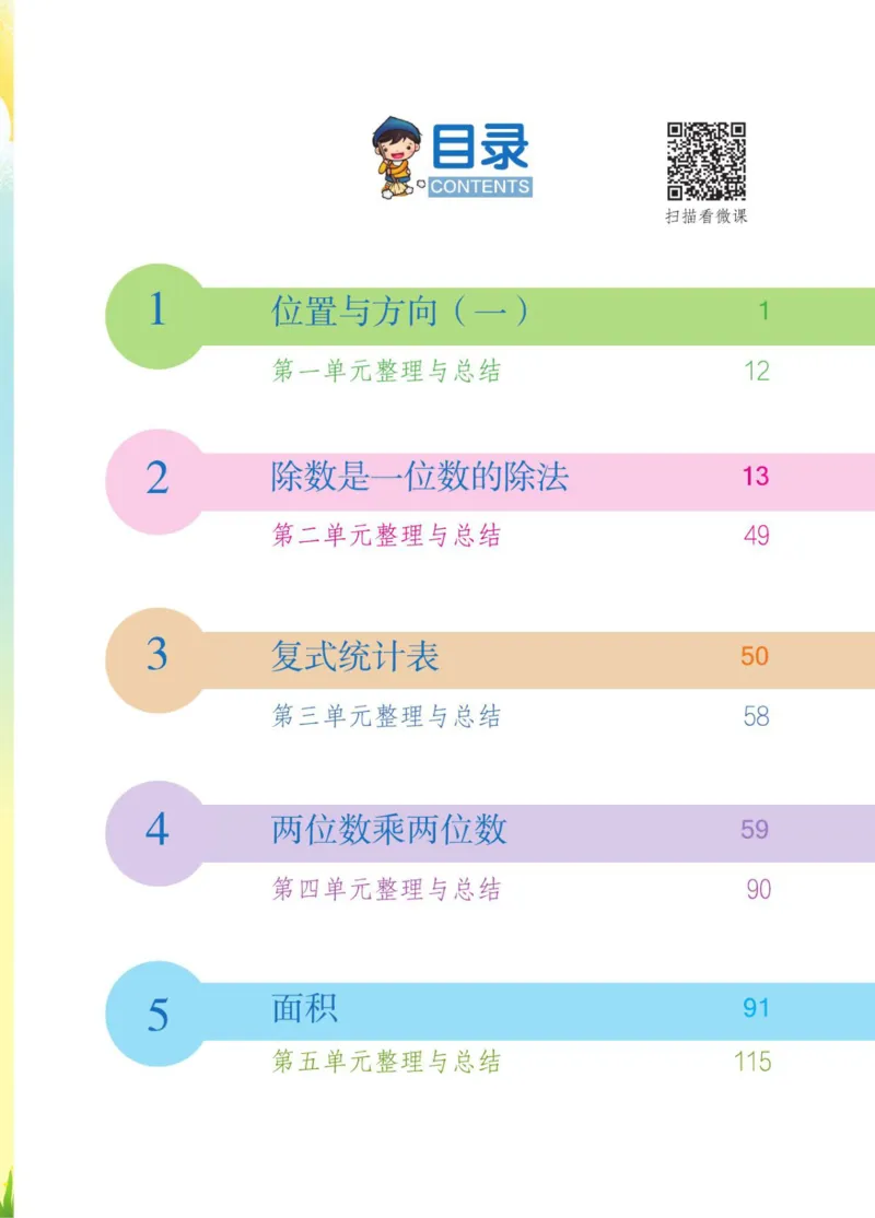 博小优课堂笔记三年级下册数学_小学《课堂笔记》数学语文英语1-6年级下册_小学数学《课堂笔记》1-6年级下册（26春）
