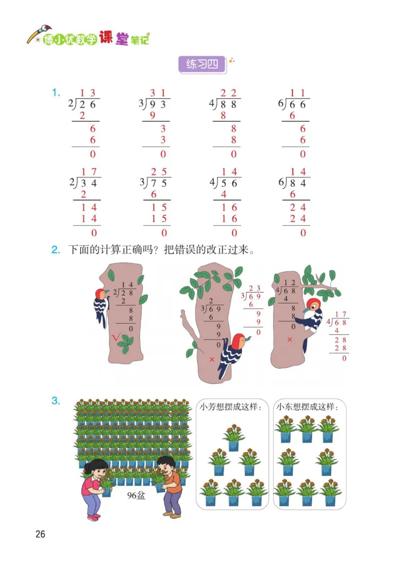 博小优课堂笔记三年级下册数学_小学《课堂笔记》数学语文英语1-6年级下册_小学数学《课堂笔记》1-6年级下册（26春）