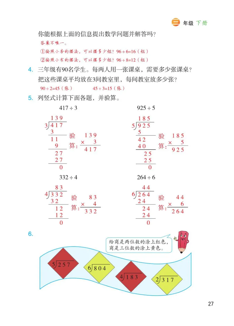 博小优课堂笔记三年级下册数学_小学《课堂笔记》数学语文英语1-6年级下册_小学数学《课堂笔记》1-6年级下册（26春）