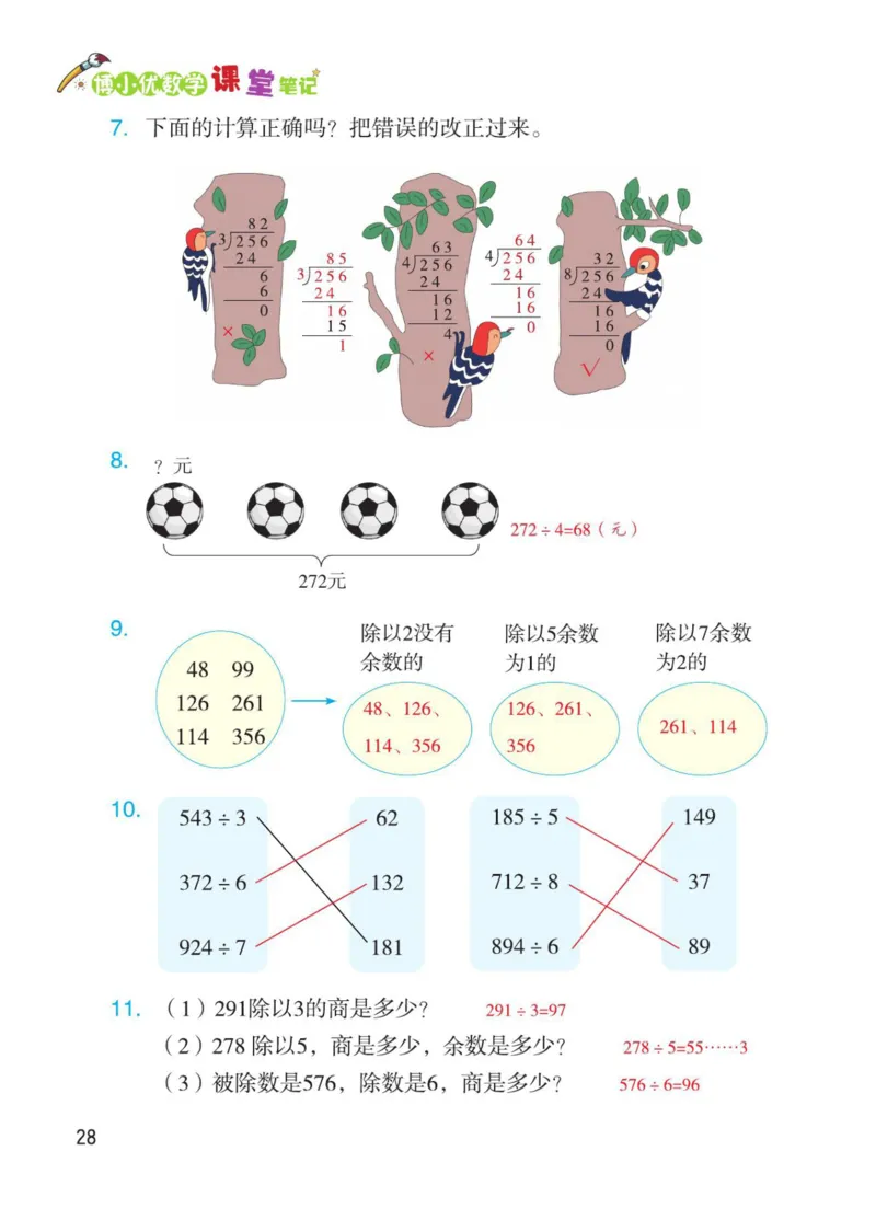 博小优课堂笔记三年级下册数学_小学《课堂笔记》数学语文英语1-6年级下册_小学数学《课堂笔记》1-6年级下册（26春）
