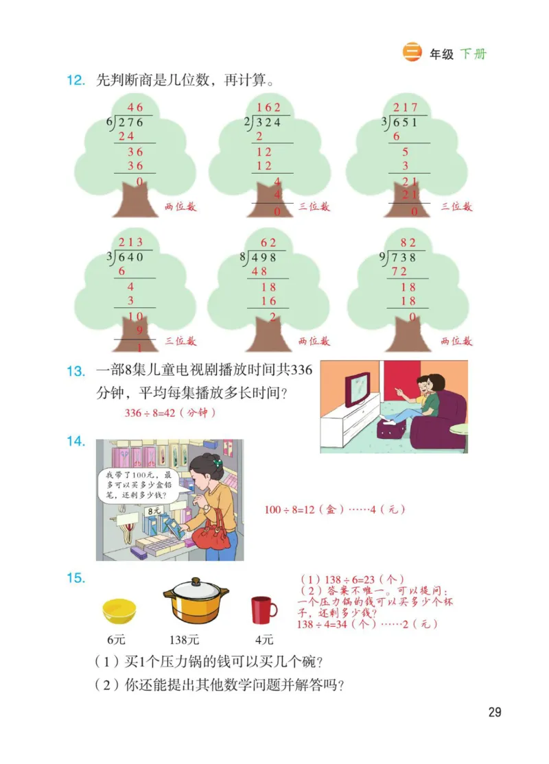 博小优课堂笔记三年级下册数学_小学《课堂笔记》数学语文英语1-6年级下册_小学数学《课堂笔记》1-6年级下册（26春）
