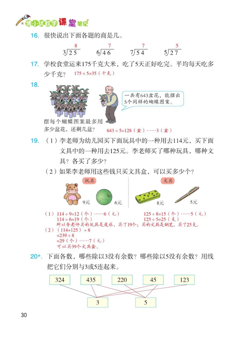 博小优课堂笔记三年级下册数学_小学《课堂笔记》数学语文英语1-6年级下册_小学数学《课堂笔记》1-6年级下册（26春）