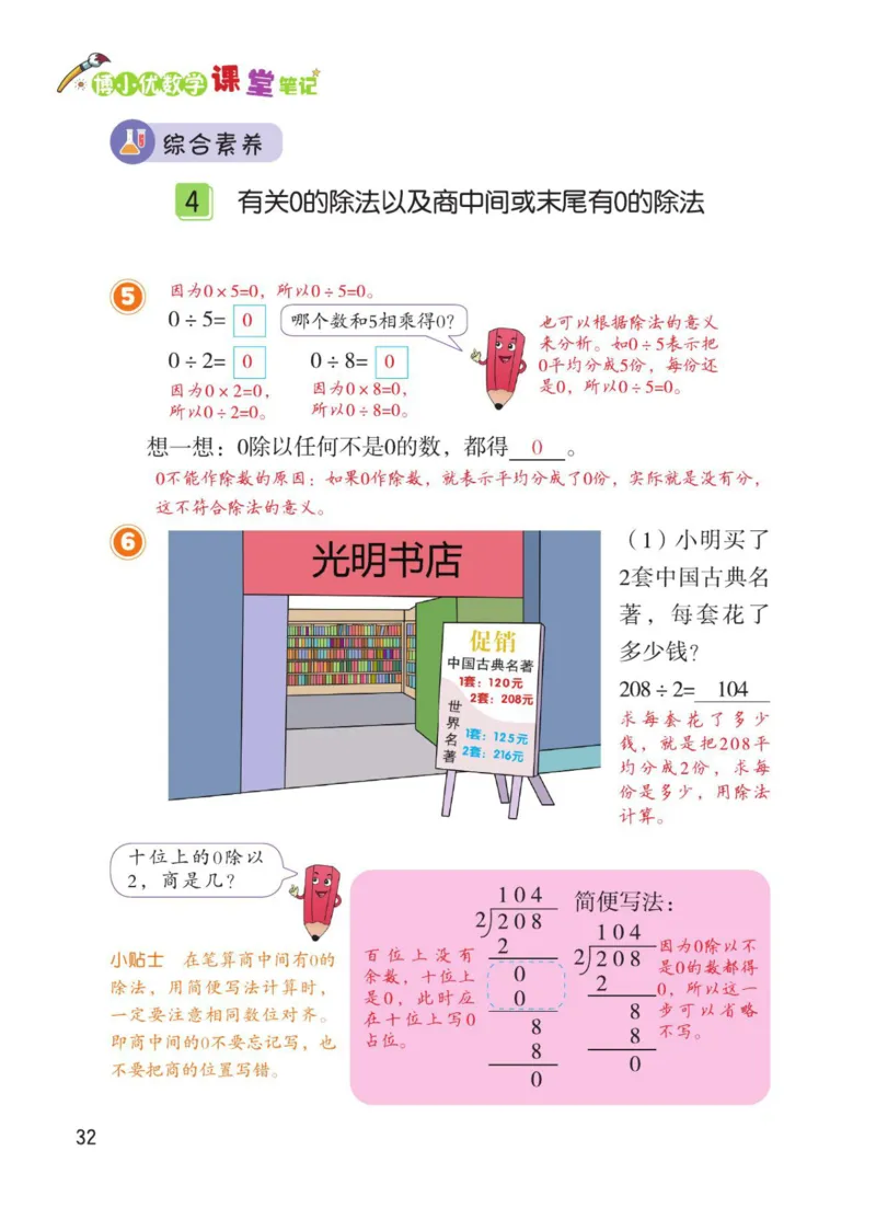 博小优课堂笔记三年级下册数学_小学《课堂笔记》数学语文英语1-6年级下册_小学数学《课堂笔记》1-6年级下册（26春）