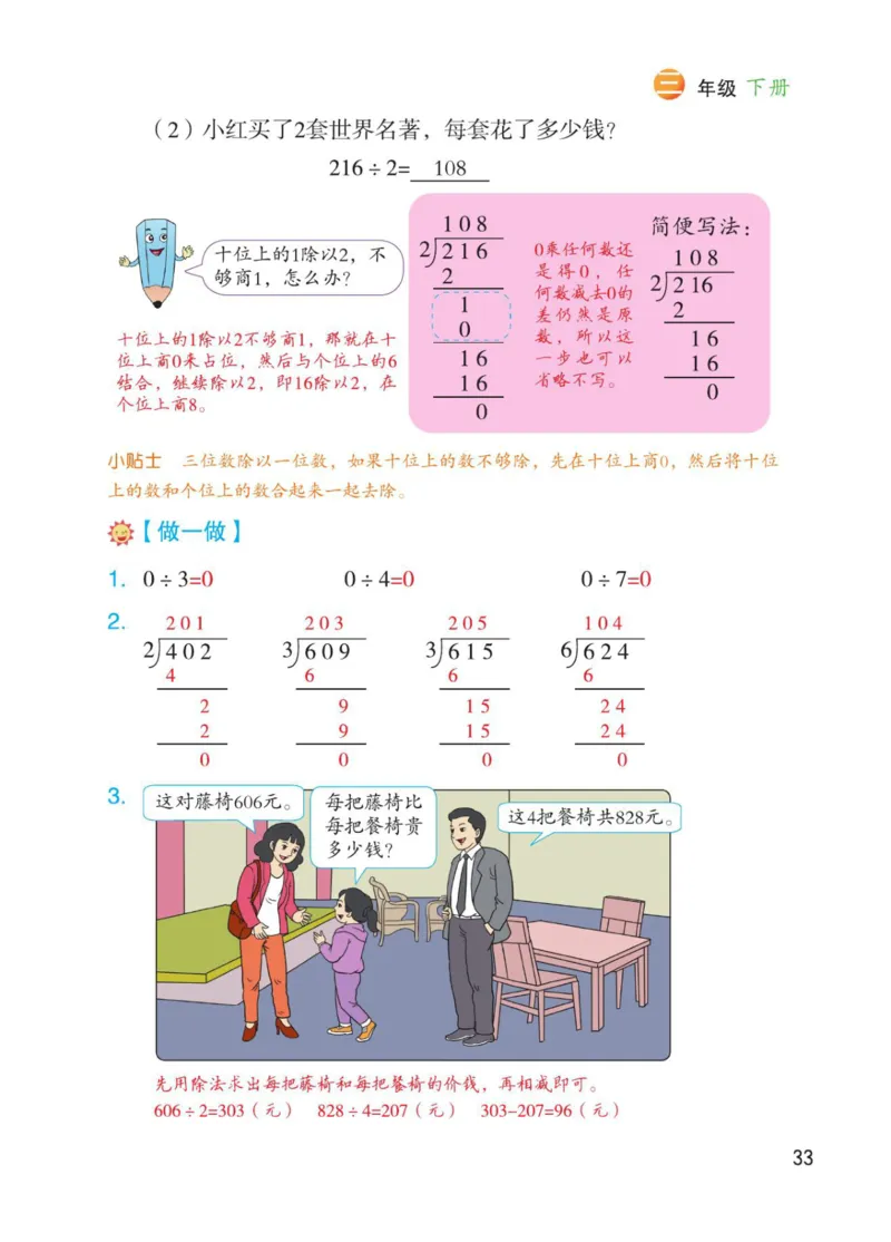 博小优课堂笔记三年级下册数学_小学《课堂笔记》数学语文英语1-6年级下册_小学数学《课堂笔记》1-6年级下册（26春）
