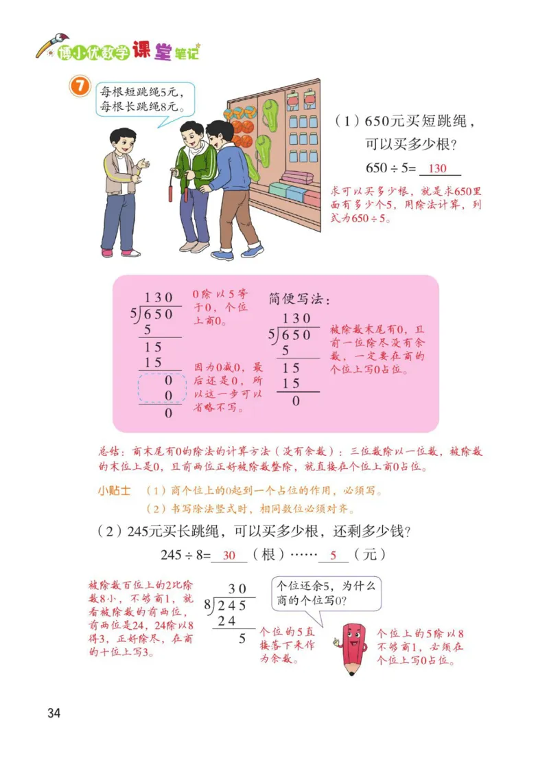 博小优课堂笔记三年级下册数学_小学《课堂笔记》数学语文英语1-6年级下册_小学数学《课堂笔记》1-6年级下册（26春）