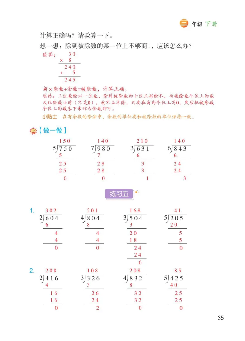 博小优课堂笔记三年级下册数学_小学《课堂笔记》数学语文英语1-6年级下册_小学数学《课堂笔记》1-6年级下册（26春）