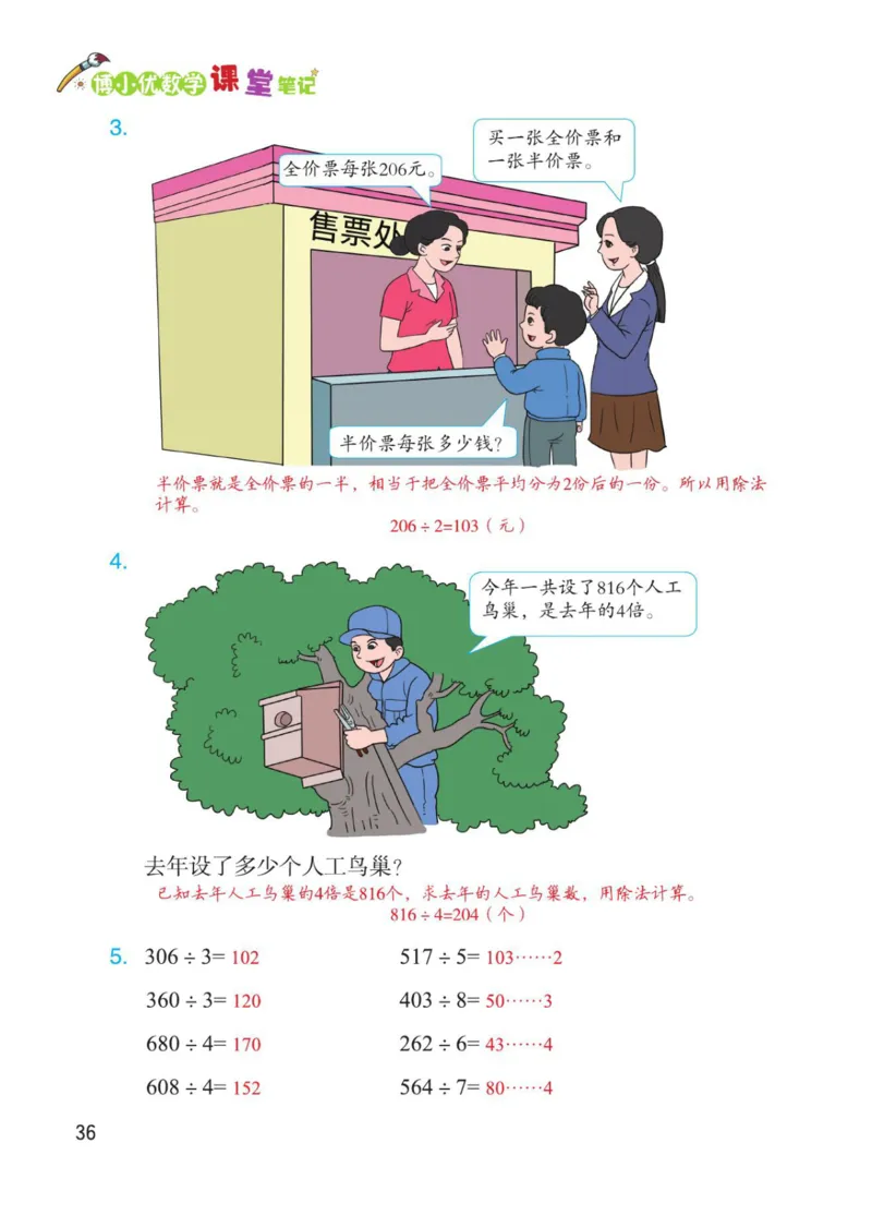 博小优课堂笔记三年级下册数学_小学《课堂笔记》数学语文英语1-6年级下册_小学数学《课堂笔记》1-6年级下册（26春）