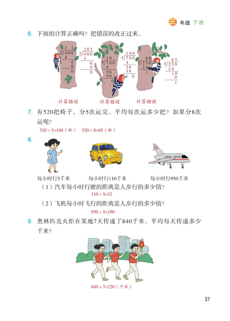 博小优课堂笔记三年级下册数学_小学《课堂笔记》数学语文英语1-6年级下册_小学数学《课堂笔记》1-6年级下册（26春）