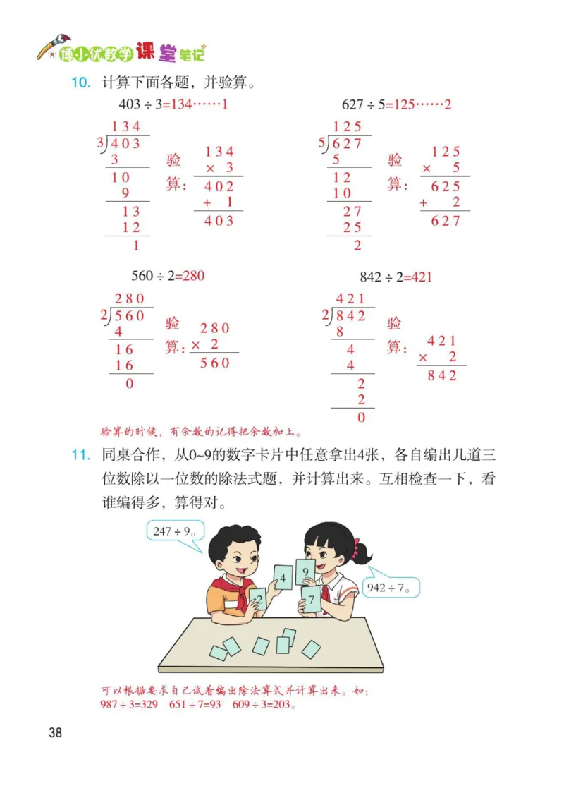 博小优课堂笔记三年级下册数学_小学《课堂笔记》数学语文英语1-6年级下册_小学数学《课堂笔记》1-6年级下册（26春）