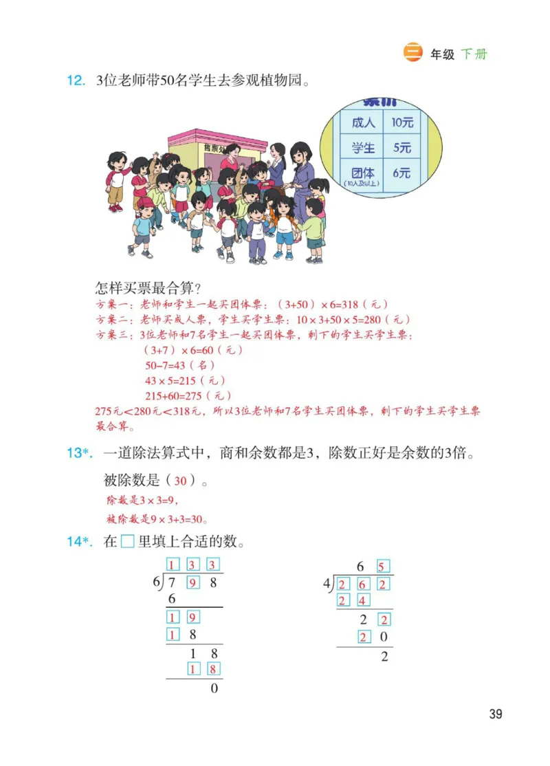 博小优课堂笔记三年级下册数学_小学《课堂笔记》数学语文英语1-6年级下册_小学数学《课堂笔记》1-6年级下册（26春）