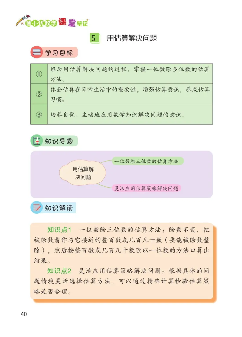博小优课堂笔记三年级下册数学_小学《课堂笔记》数学语文英语1-6年级下册_小学数学《课堂笔记》1-6年级下册（26春）