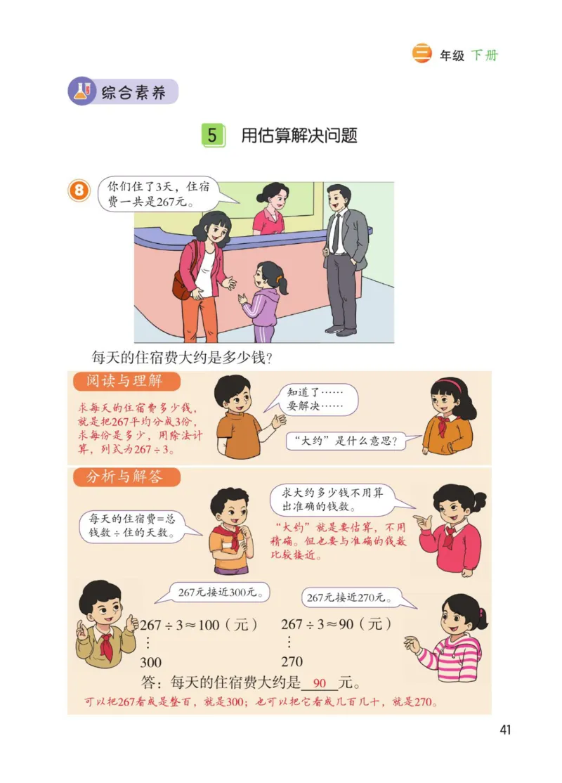 博小优课堂笔记三年级下册数学_小学《课堂笔记》数学语文英语1-6年级下册_小学数学《课堂笔记》1-6年级下册（26春）