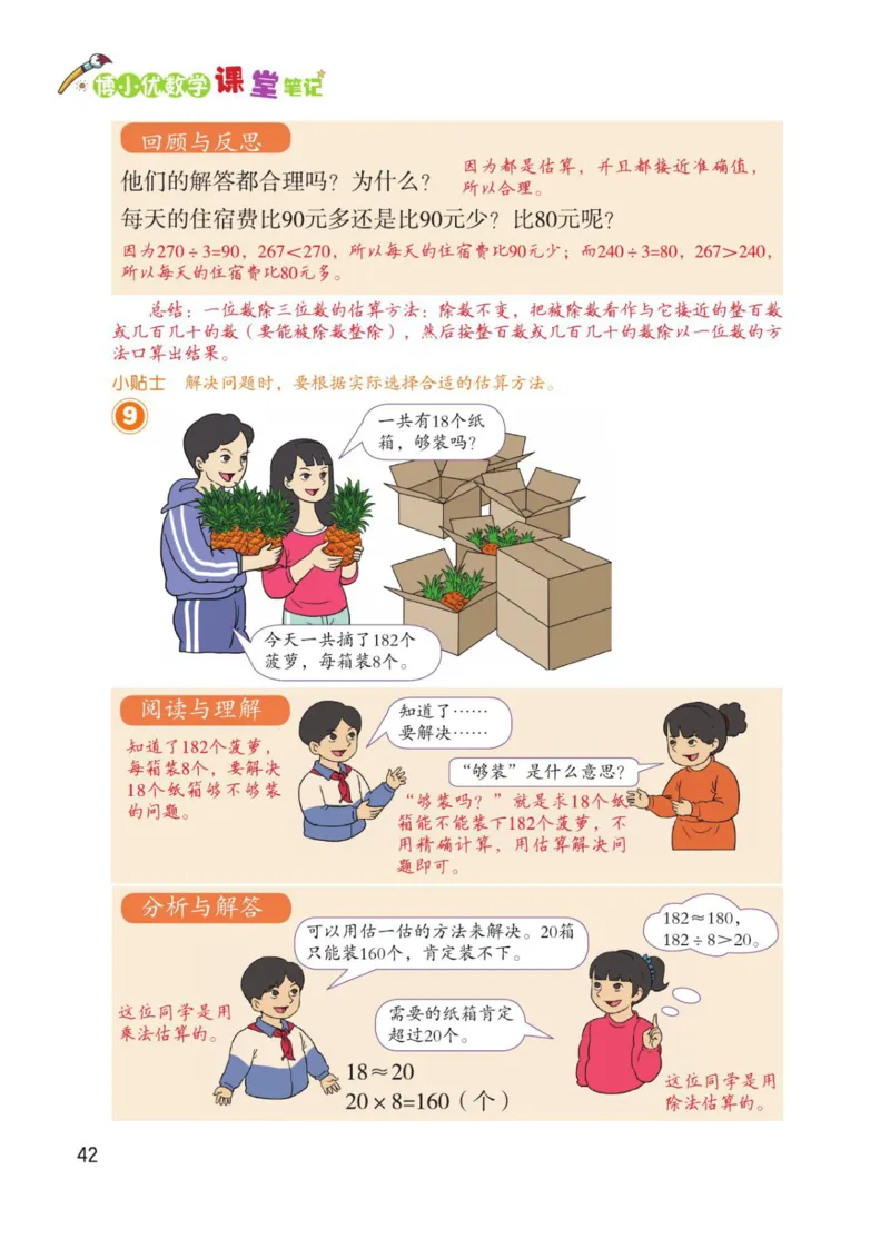 博小优课堂笔记三年级下册数学_小学《课堂笔记》数学语文英语1-6年级下册_小学数学《课堂笔记》1-6年级下册（26春）