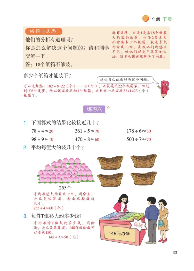 博小优课堂笔记三年级下册数学_小学《课堂笔记》数学语文英语1-6年级下册_小学数学《课堂笔记》1-6年级下册（26春）