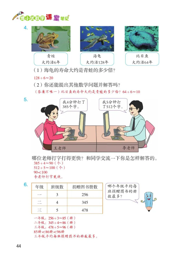 博小优课堂笔记三年级下册数学_小学《课堂笔记》数学语文英语1-6年级下册_小学数学《课堂笔记》1-6年级下册（26春）