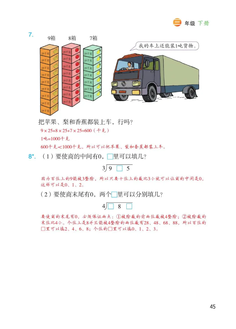 博小优课堂笔记三年级下册数学_小学《课堂笔记》数学语文英语1-6年级下册_小学数学《课堂笔记》1-6年级下册（26春）