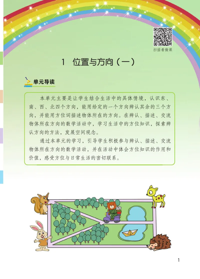 博小优课堂笔记三年级下册数学_小学《课堂笔记》数学语文英语1-6年级下册_小学数学《课堂笔记》1-6年级下册（26春）