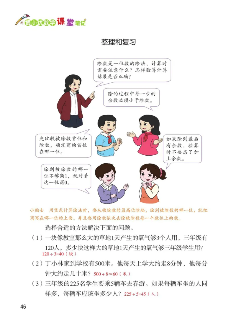 博小优课堂笔记三年级下册数学_小学《课堂笔记》数学语文英语1-6年级下册_小学数学《课堂笔记》1-6年级下册（26春）