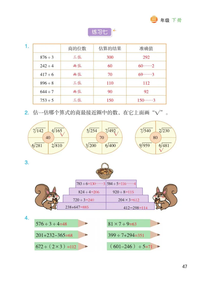 博小优课堂笔记三年级下册数学_小学《课堂笔记》数学语文英语1-6年级下册_小学数学《课堂笔记》1-6年级下册（26春）