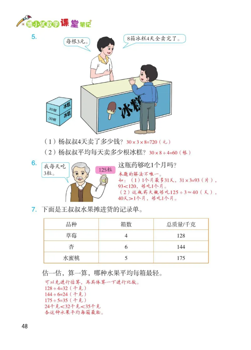 博小优课堂笔记三年级下册数学_小学《课堂笔记》数学语文英语1-6年级下册_小学数学《课堂笔记》1-6年级下册（26春）