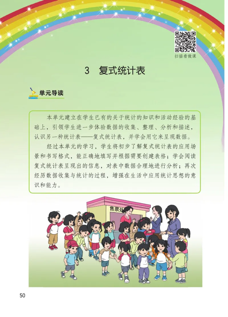 博小优课堂笔记三年级下册数学_小学《课堂笔记》数学语文英语1-6年级下册_小学数学《课堂笔记》1-6年级下册（26春）