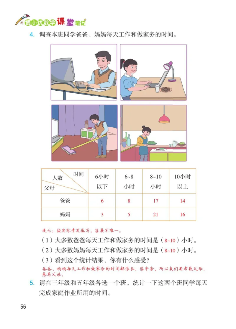 博小优课堂笔记三年级下册数学_小学《课堂笔记》数学语文英语1-6年级下册_小学数学《课堂笔记》1-6年级下册（26春）