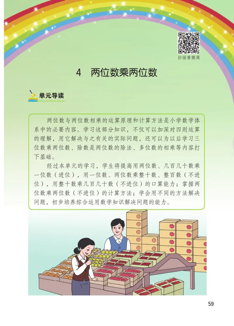 博小优课堂笔记三年级下册数学_小学《课堂笔记》数学语文英语1-6年级下册_小学数学《课堂笔记》1-6年级下册（26春）
