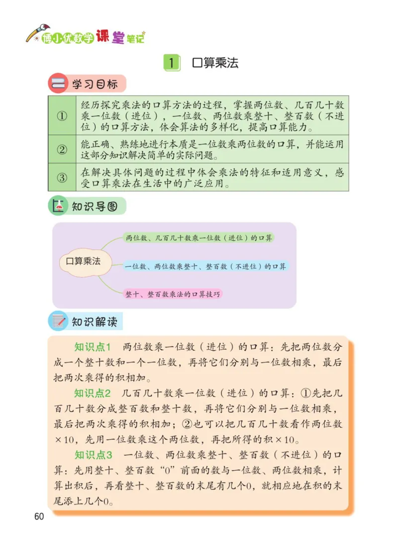 博小优课堂笔记三年级下册数学_小学《课堂笔记》数学语文英语1-6年级下册_小学数学《课堂笔记》1-6年级下册（26春）