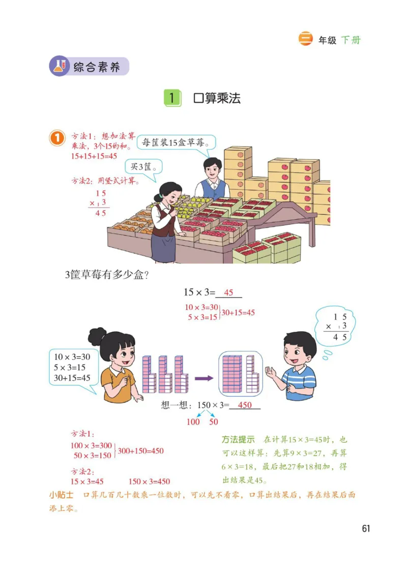 博小优课堂笔记三年级下册数学_小学《课堂笔记》数学语文英语1-6年级下册_小学数学《课堂笔记》1-6年级下册（26春）