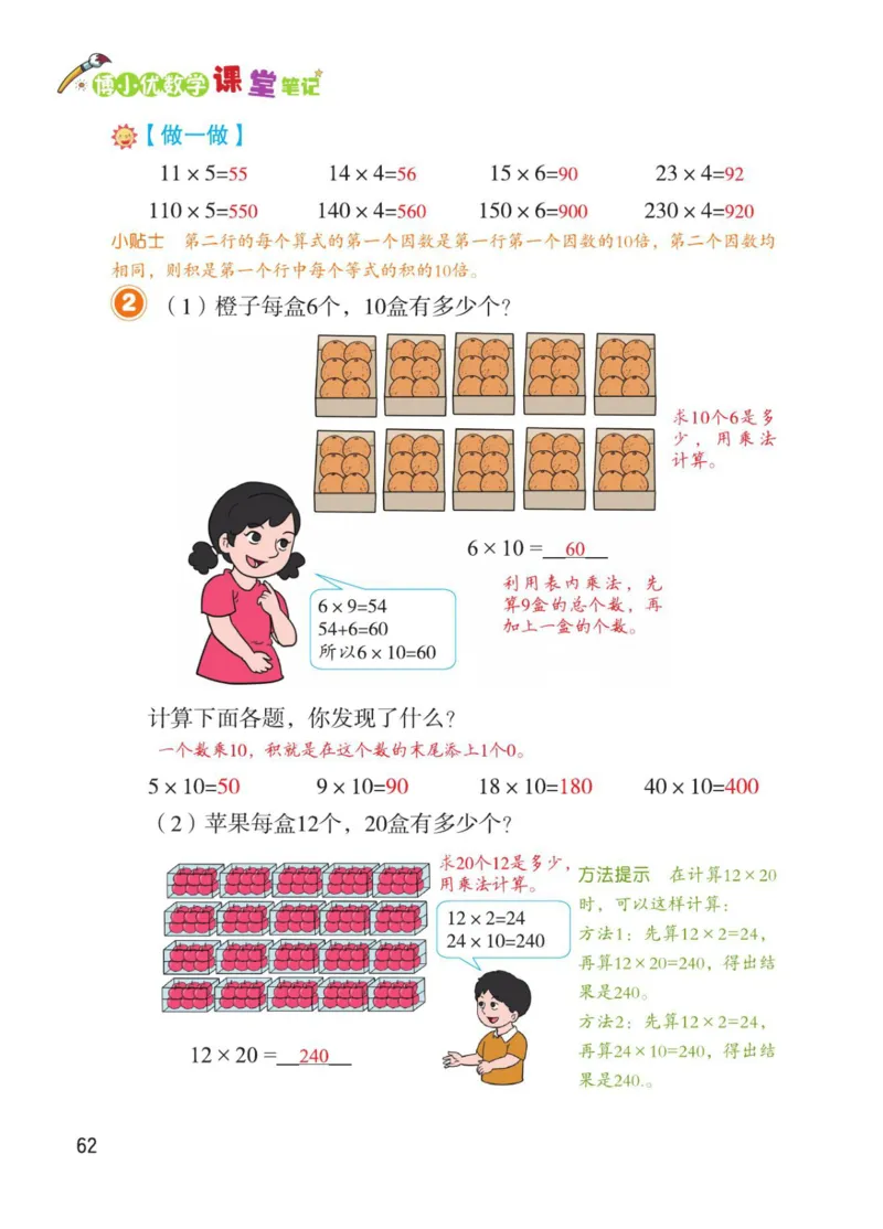 博小优课堂笔记三年级下册数学_小学《课堂笔记》数学语文英语1-6年级下册_小学数学《课堂笔记》1-6年级下册（26春）