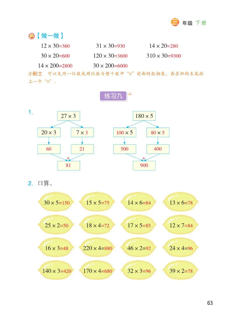 博小优课堂笔记三年级下册数学_小学《课堂笔记》数学语文英语1-6年级下册_小学数学《课堂笔记》1-6年级下册（26春）