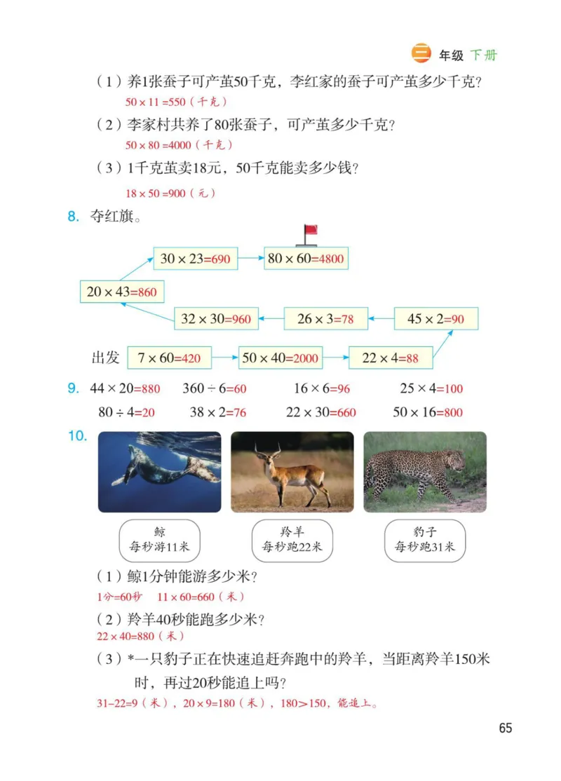 博小优课堂笔记三年级下册数学_小学《课堂笔记》数学语文英语1-6年级下册_小学数学《课堂笔记》1-6年级下册（26春）