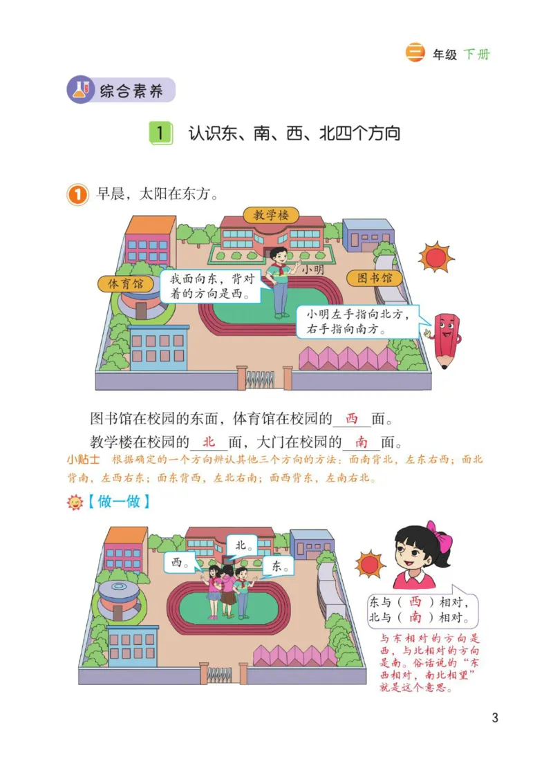 博小优课堂笔记三年级下册数学_小学《课堂笔记》数学语文英语1-6年级下册_小学数学《课堂笔记》1-6年级下册（26春）