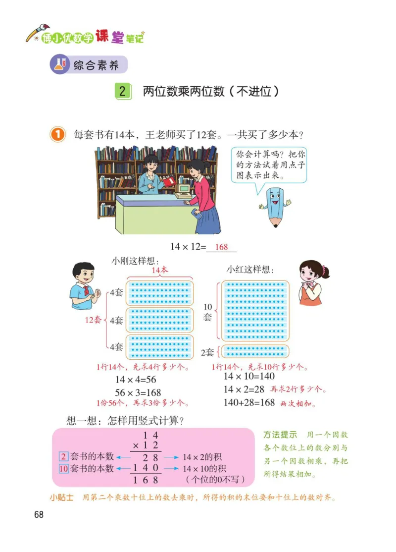 博小优课堂笔记三年级下册数学_小学《课堂笔记》数学语文英语1-6年级下册_小学数学《课堂笔记》1-6年级下册（26春）